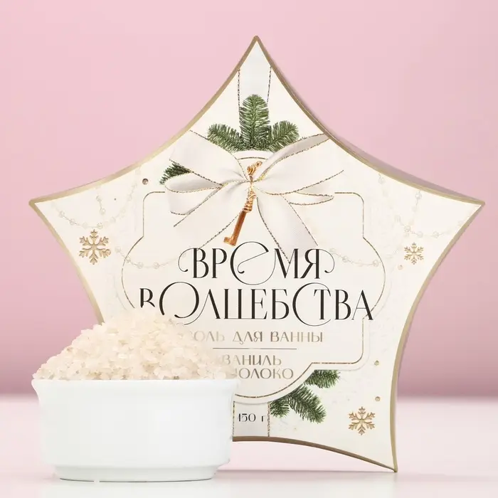 Соль для ванны &laquo;Время волшебства&raquo;, 150 г, аромат ванили и молока, Чистое счастье