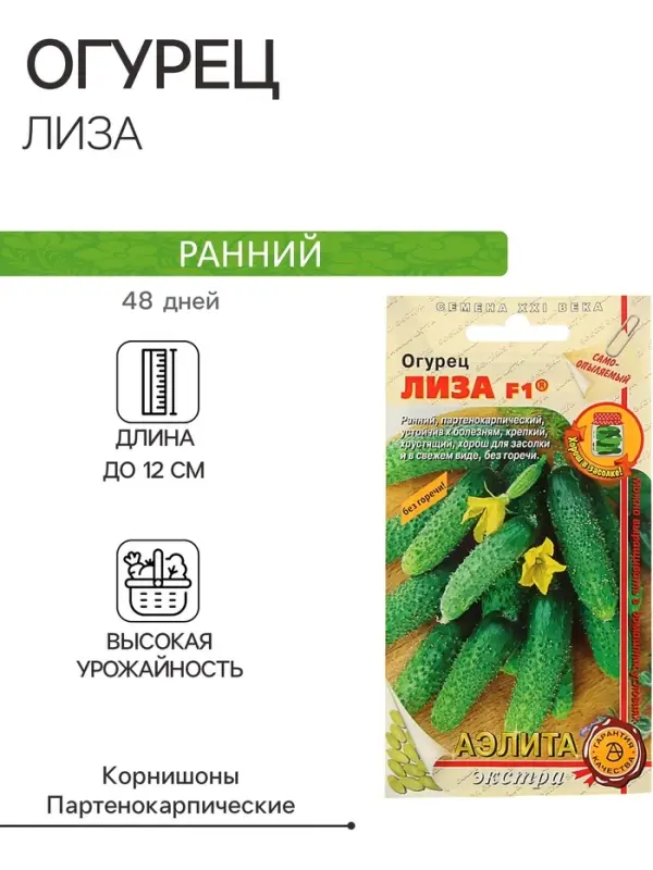 Семена Огурец "Лиза" F1, раннеспелый, партенокарпический, 10 шт