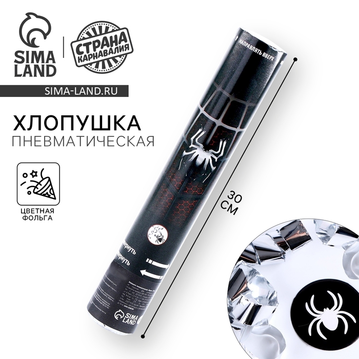 Хлопушка пневматическая &laquo;Пауки&raquo;, 30 см