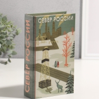 Сейф-книга дерево кожзам "Север России" 3D тиснение 21х13х5 см