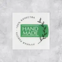 Наклейки для бизнеса Hand made, белые, 50 шт, 4 х 4 см