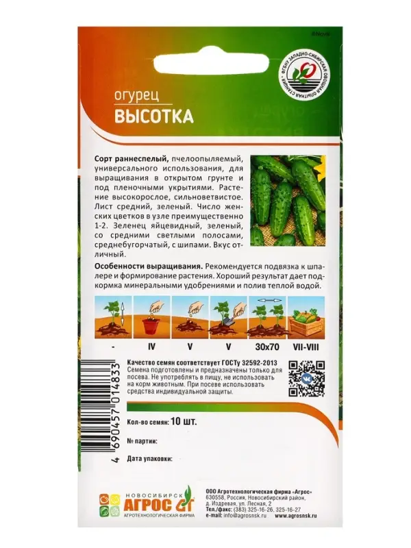 Семена Огурец"Высотка"10шт* КС