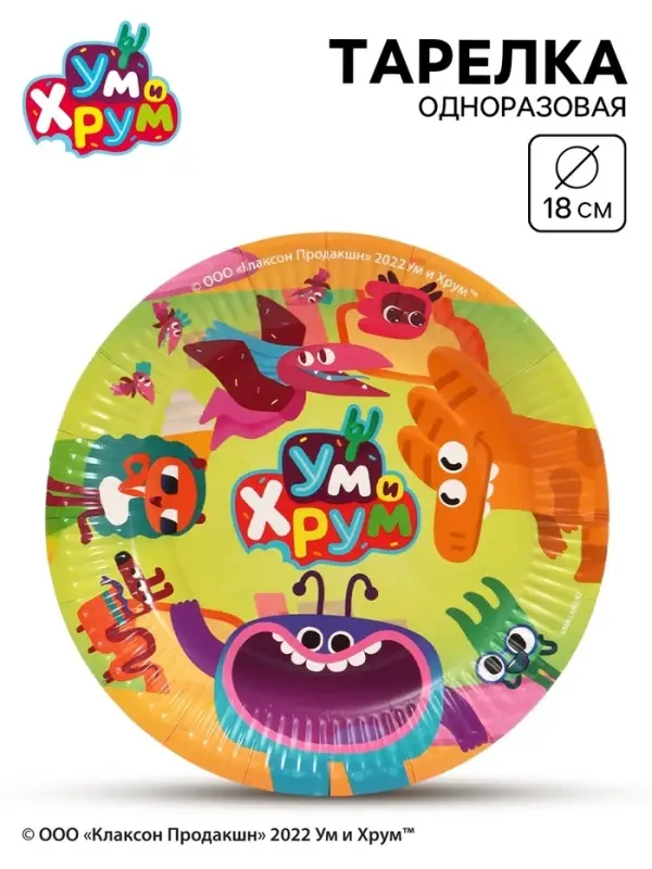 Тарелка одноразовая бумажная, 18 см, Ум и Хрум