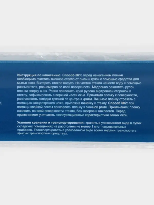 Солнцезащитная плёнка-штора, 0.6&times;3 м, толщина 12 мкм