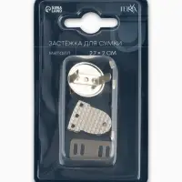 Застёжка для сумки TEIRA, металлическая, 11.9 г, 2.7×2 см, цвет серебряный