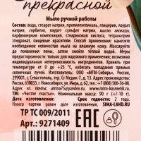 Мыло для рук «С 8 Марта!», 90 г, аромат ванили, ЧИСТОЕ СЧАСТЬЕ