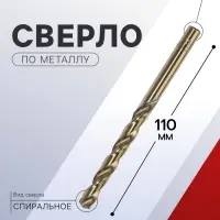Сверло по металлу ТУНДРА, HSS-Co (5% кобальта), цилиндрический хвостовик, 7.5&times;110 мм