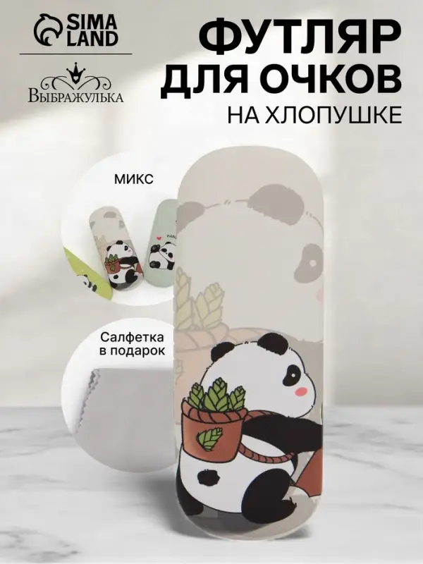 Футляр для очков &laquo;Панды&raquo;, на хлопушке, 16&times;4&times;6 см, МИКС