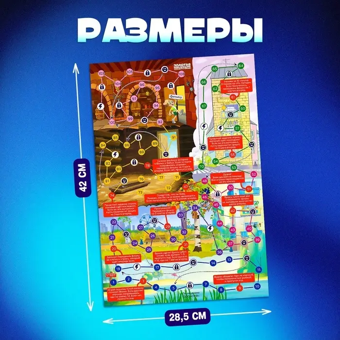 Настольная игра ходилка-бродилка для детей &laquo;Большое приключение&raquo;, 2-4 игрока, 3+