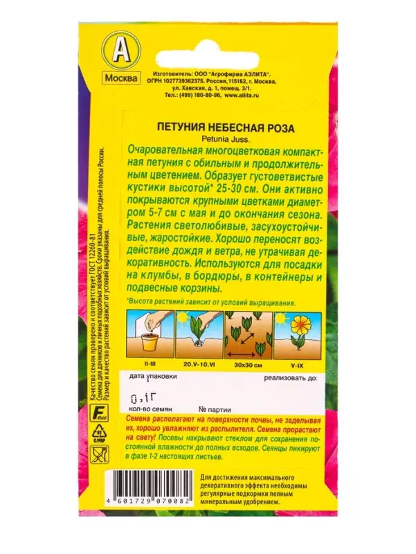 Семена цветов Петуния Небесная роза , Ц/П,0,1 г Семена цветов Петуния Небесная роза , Ц/П,0,1 г