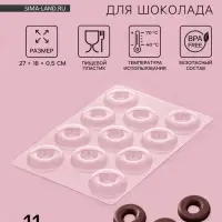 Форма для конфет и шоколада &laquo;Пончик&raquo;, 27&times;18 см, 11 ячеек, пластик, прозрачная