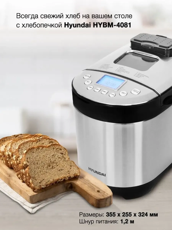 Хлебопечь HYBM-4081 550Вт черный-серебристый