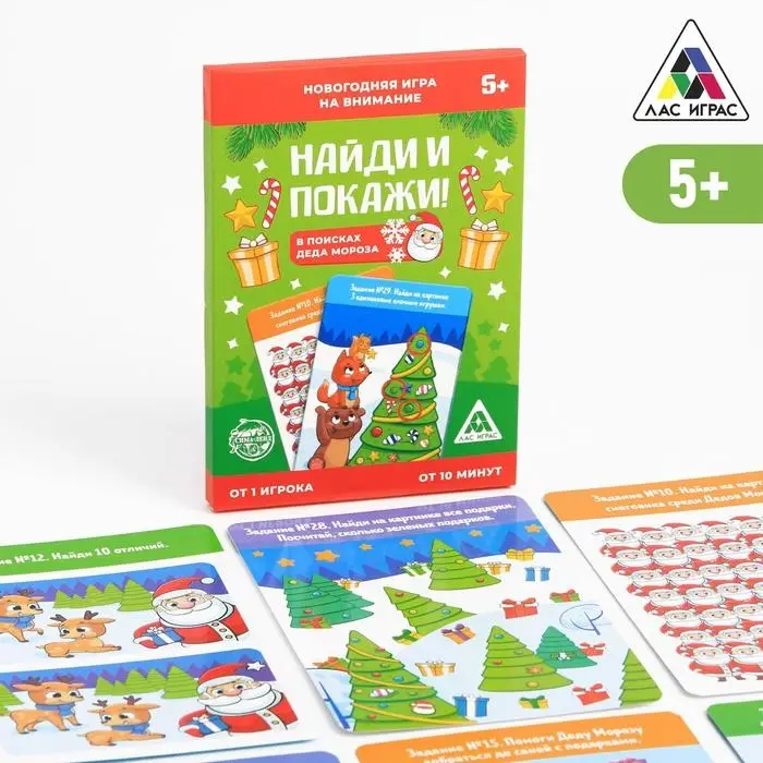 Настольная игра на внимание новогодняя «Найди и покажи. В поисках Деда Мороза», на Новый год, 30 заданий Настольная игра на внимание новогодняя «Найди и покажи. В поисках Деда Мороза», на Новый год, 30 заданий
