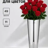 Вазон без ручек, 11 л, h=49 см, нержавеющая сталь, ГОСТ
