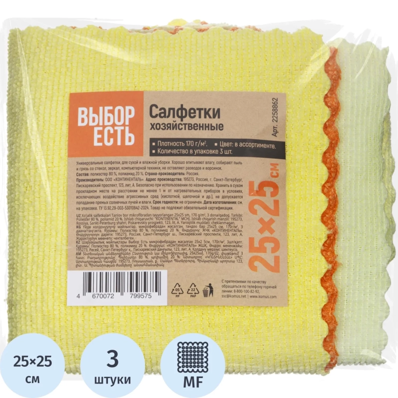 Салфетки хозяйственные Выбор Есть из микрофибры 25х25см, 170г/м2, 3шт/уп