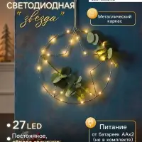 Светодиодная фигура &laquo;Звезда&raquo; 31 см, металл, от батареек ААх2, свечение тёплое белое