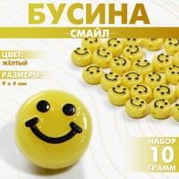 Бусина из акрила «Смайл», 0,9×0,4 см, (набор 10 г), цвет жёлтый