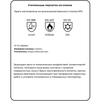 Краги спилковые пятипалые утепленные