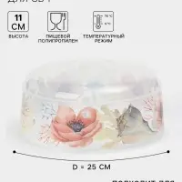 Крышка для СВЧ IDEA &laquo;Деко. Маки&raquo;, d=25 см, пластик, прозрачная