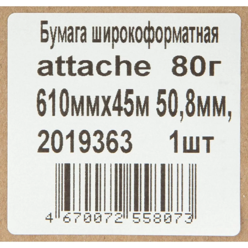 Бумага широкоформатная Attache 80г 610ммх45м 50,8мм