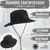 Панама тактическая Storm tactic, до 60 см, черная