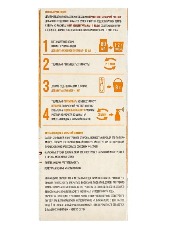 Средство от комаров &laquo;Супер&raquo;, с активатором, в коробке, 80 мл, &laquo;Гарант&raquo;