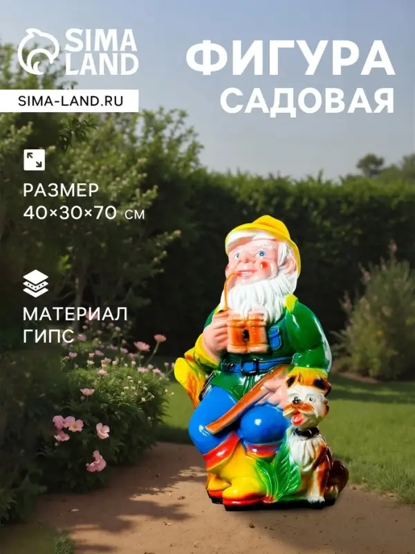 Садовая фигура из гипса &laquo;Гном - охотник&raquo;, 30&times;40&times;70 см