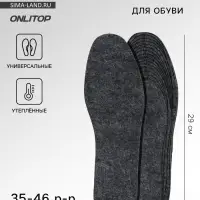 Стельки для обуви, утеплённые, универсальные, р-р RU до 46 (р-р Пр-ля до 47), 29 см, пара, серые