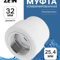 Муфта комбинированная ZEIN, полипропиленовая, внутренняя резьба, d=32 мм &times; 1"