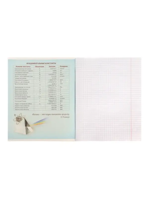 Предметная тетрадь по физике Calligrata &laquo;На Чёрном&raquo;, 48 листов, в клетку, со справочным материалом, обложка из мелованного картона