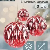 Ёлочные шары набор 3 шт. &laquo;Иней&raquo;, d=7 см, красные