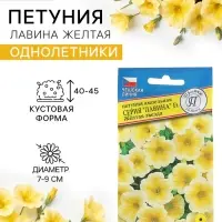 Семена цветов Петуния ампельная крупноцветковая &laquo;Лавина. Жёлтая звезда&raquo;, F1, драже 5 шт., однолетник, &laquo;Престиж семена&raquo;