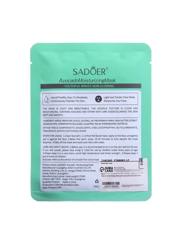 Тканевая маска для лица с авокадо, увлажняющая