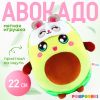 Мягкая игрушка «Авокадо», в маске, 22 см