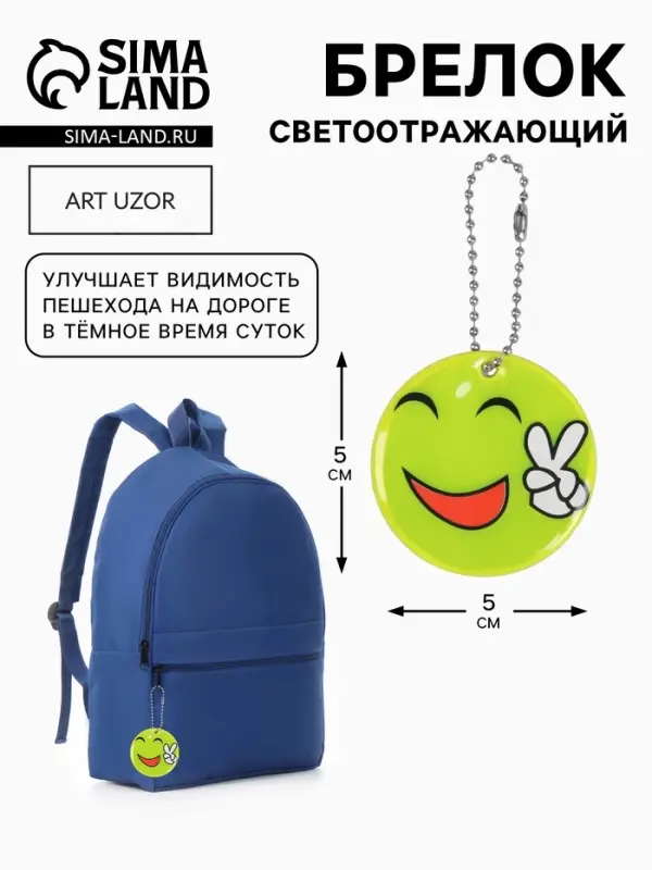 Светоотражающий элемент &laquo;Смайлик-мир&raquo;, двусторонний, d=5 см, цвет жёлтый