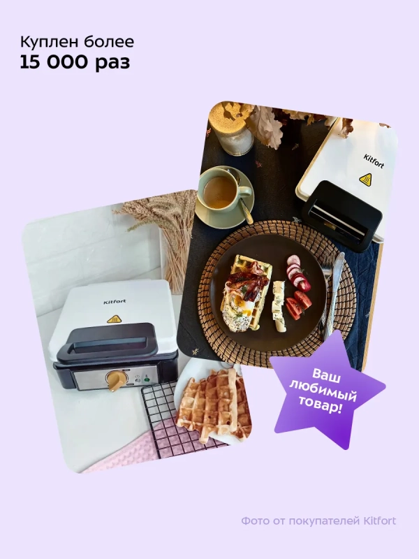 Вафельница для венских вафель КТ-1692 - 1200 Вт