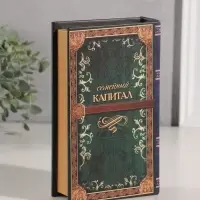 Шкатулка книга-сейф &laquo;Семейный капитал&raquo;, 21&times;13&times;5 см