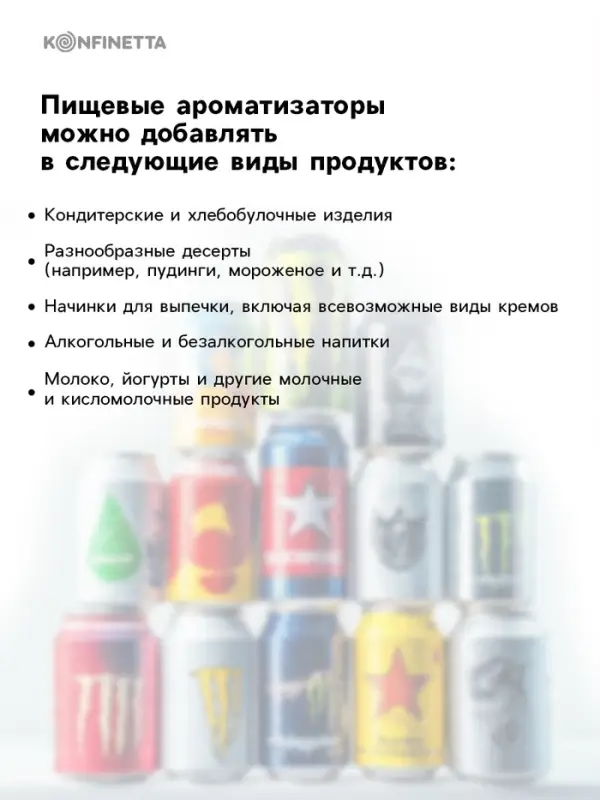 Ароматизатор пищевой &laquo;Энергетик&raquo;, 10 мл