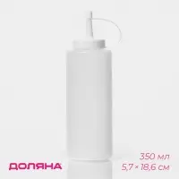 Бутылка для соуса Доляна, 350 мл, 5.7&times;18.6 см, пластик, белая