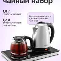 Чайный набор КТ-6779 чайник электрический - 1.8 л