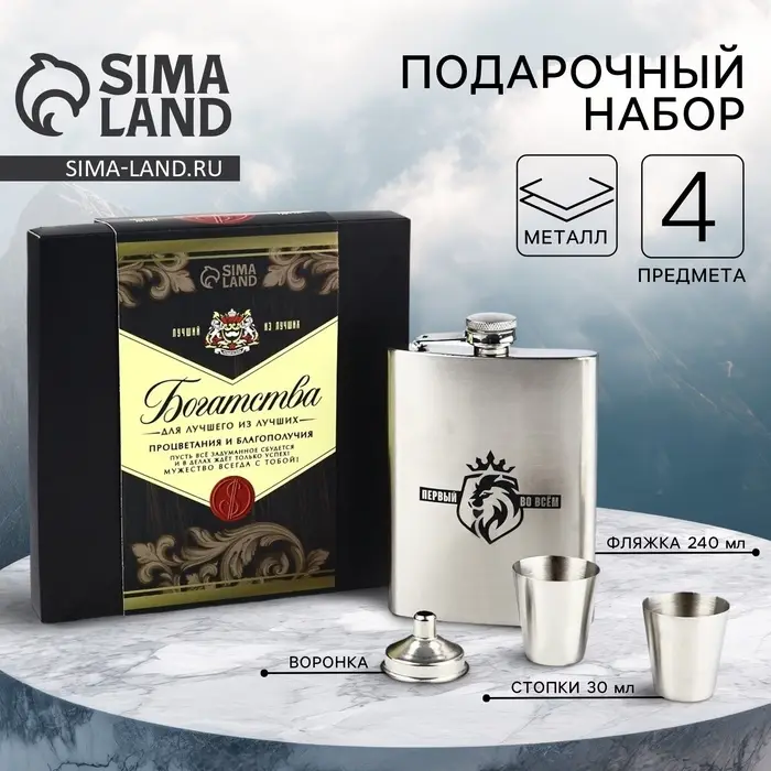 Подарочный набор &laquo;Лучший&raquo;, фляжка 240 мл, стопки 30 мл &times; 2 шт., воронка