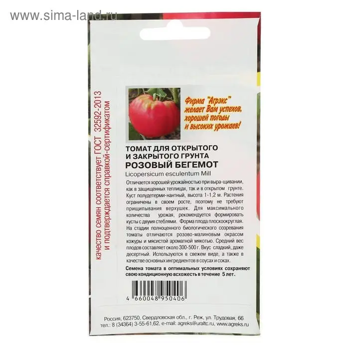 Семена Томат Розовый бегемот 20 шт Семена Томат Розовый бегемот 20 шт