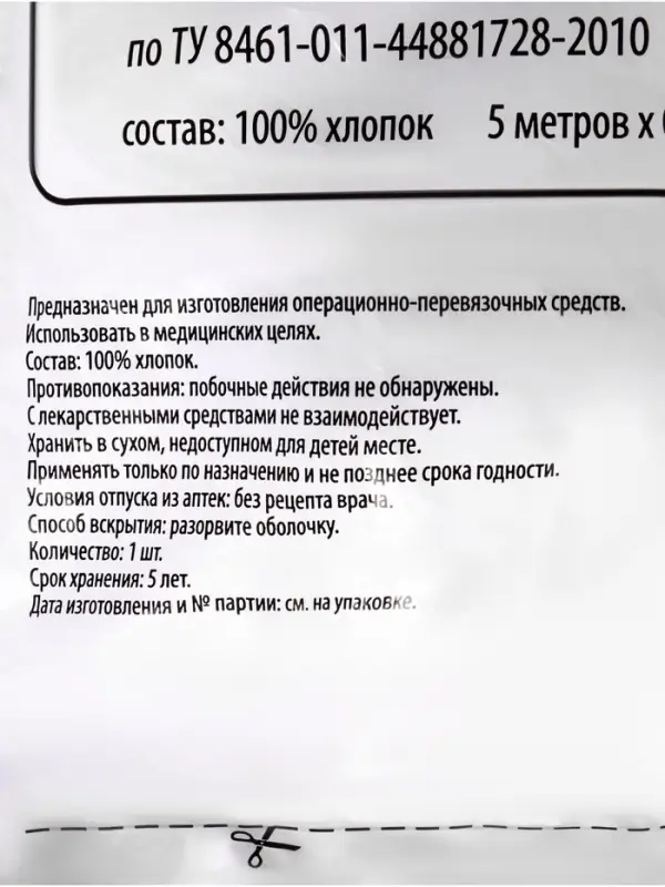 Марля медицинская &laquo;Емельянъ Савостинъ&raquo;, плотность 28 г/м&sup2;, 0.9&times;5 м