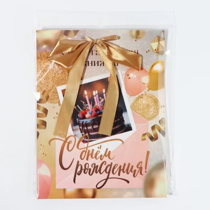 Конверт для денег, открытка на День Рождения, 6 листов, 16.5&times;21.5 см &laquo;С днем рождения&raquo;
