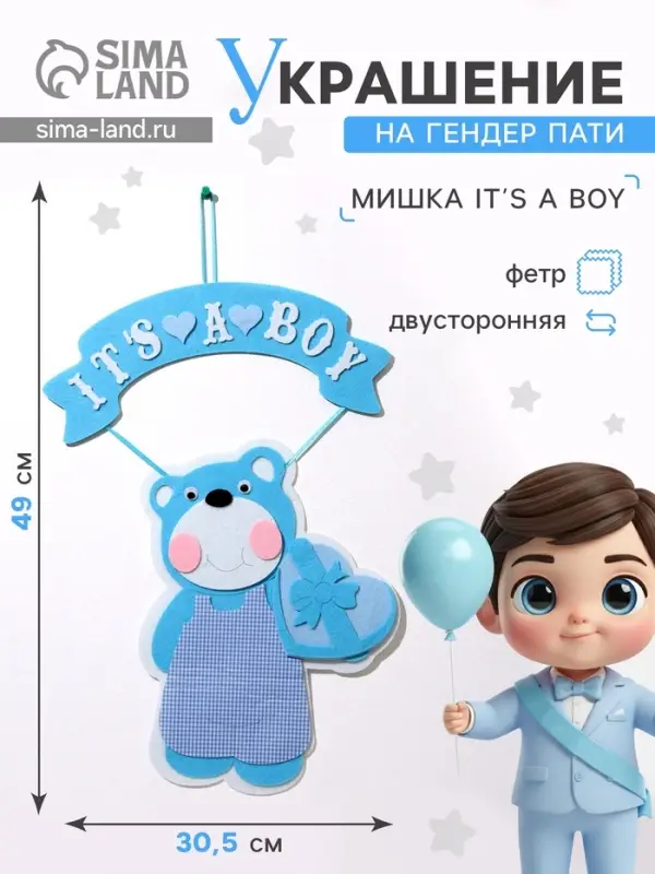 Украшение на гендер пати &laquo;Подвеска Мишка It's a Boy&raquo;, 30.5&times;30.5&times;49 см, голубое