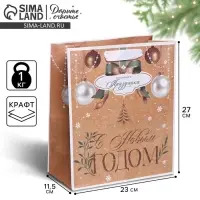 Пакет подарочный новогодний крафтовый «Дарю тебе», ML 23 х 27 х 11.5 см Пакет подарочный новогодний крафтовый «Дарю тебе», ML 23 х 27 х 11.5 см