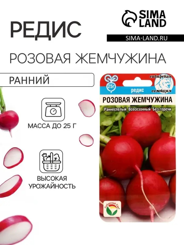 Семена Редис "Розовая жемчужина", 2 г