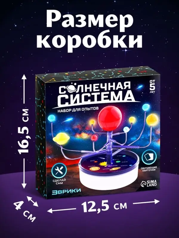 Набор для опытов &laquo;Солнечная система&raquo;