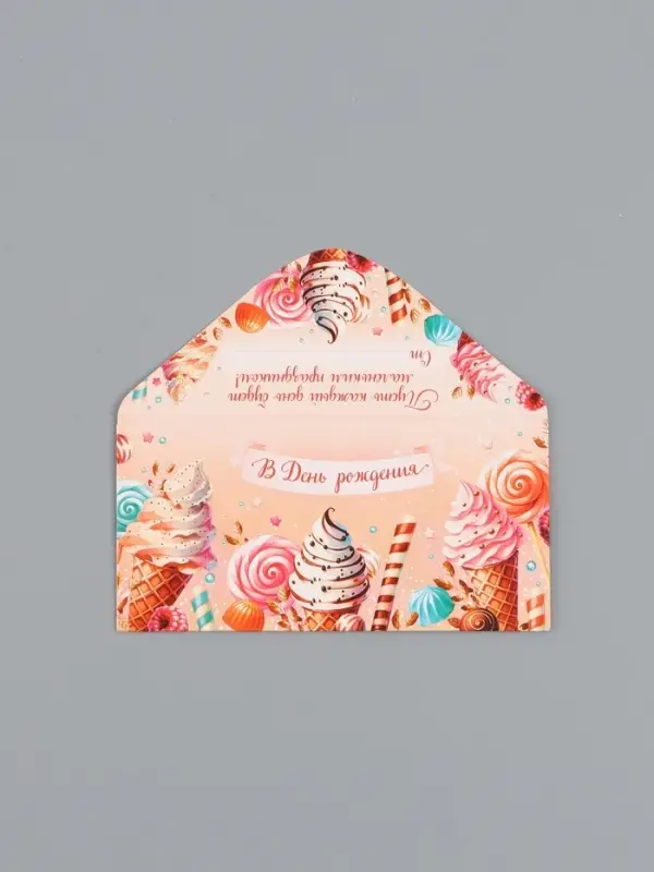 Конверт для денег &laquo;В День Рождения!&raquo;, сладости, 16,5 х 8 см