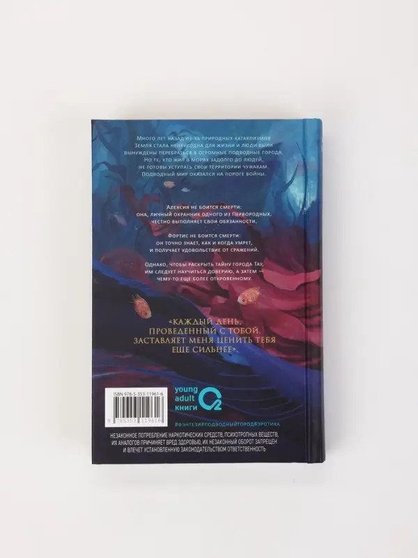 Книга &laquo;Морские глубины. Стон океана&raquo;, Эмма Хэмм